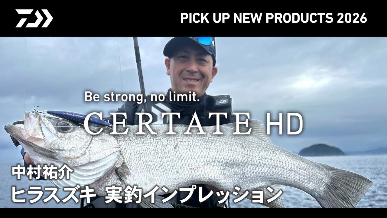 【SW SHORE】セルテートHD (実釣解説）中村祐介