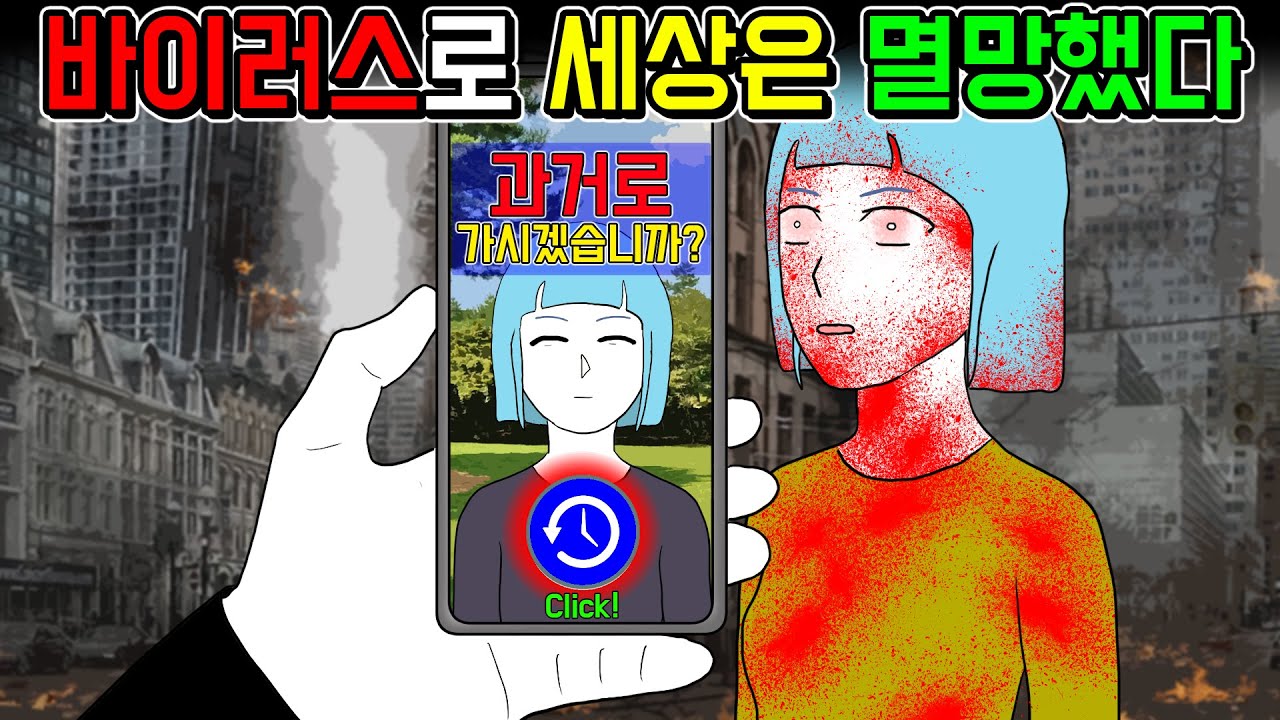 타임머신: 과거로 가시겠습니까? [기시니 스릴러툰]