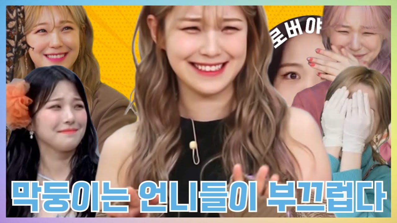 [프로미스나인] 언니들 때문에 부끄러운 백지헌 모음.ZIP