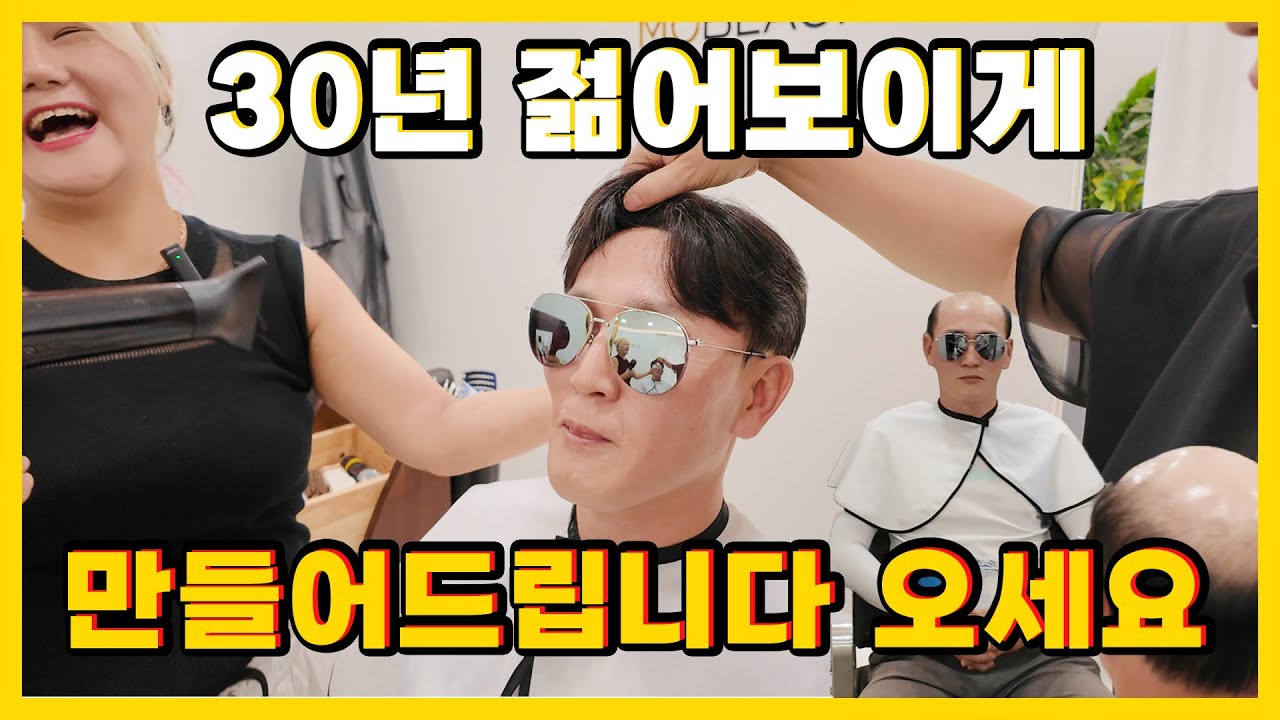 [김소장이 간다] 무조건 30년 젊어보이게 만들어드립니다 가발전문점 모블랙
