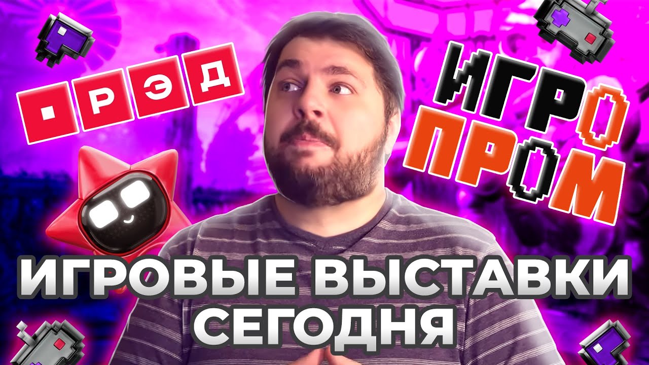 Возвращение игровых выставок. Есть ли в этом смысл?