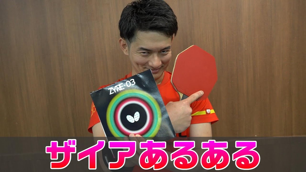 ザイアあるある