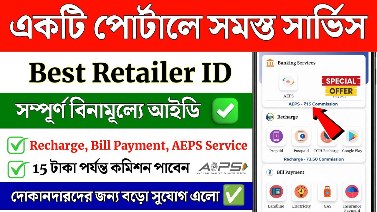 Best Retailer ID Registration 2026 | Aeps Service | Best Recharge App | mobile recharge , DTH