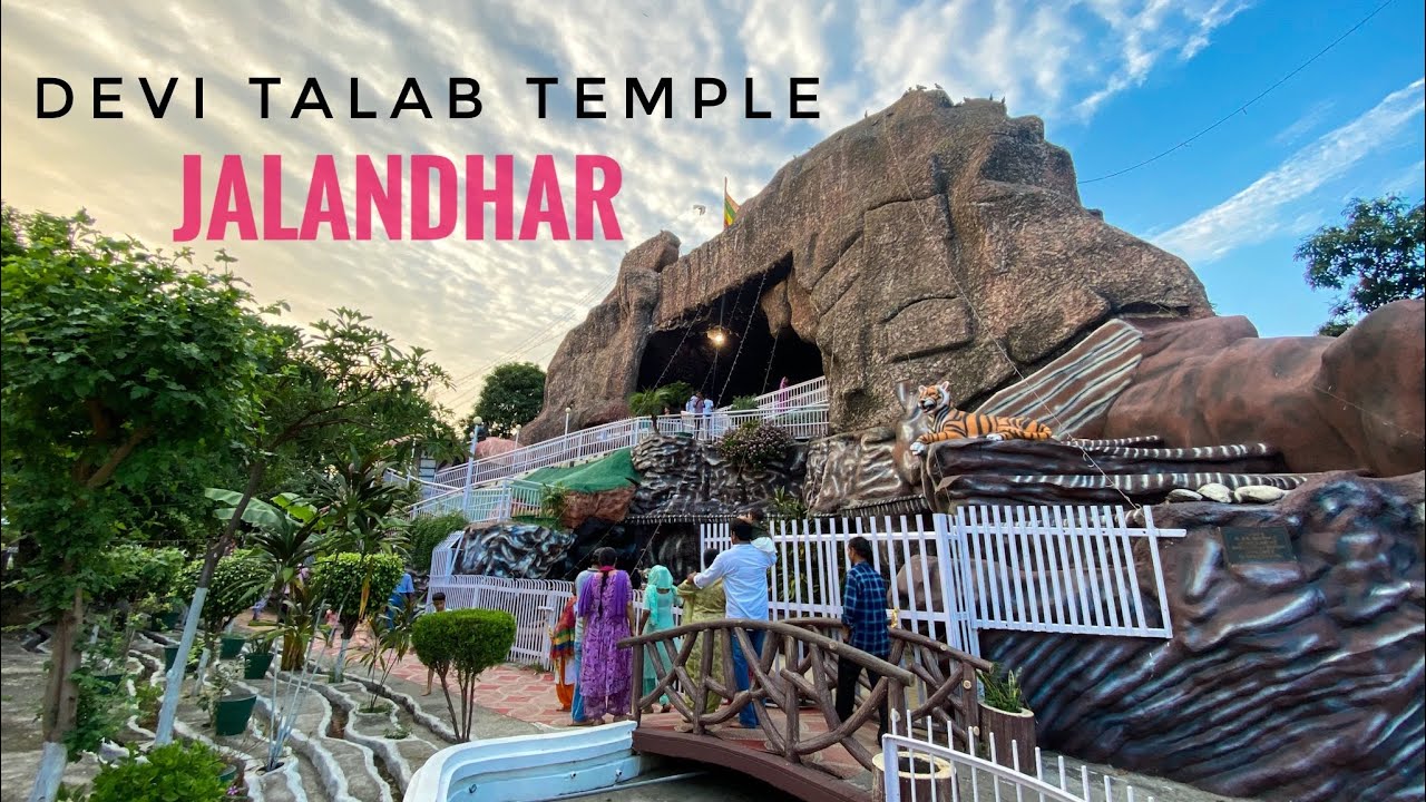Devi Talab Mandir Jalandhar || 51 शक्तिपीठों में से एक अनोखा मंदिर || देवी तालाब मंदिर