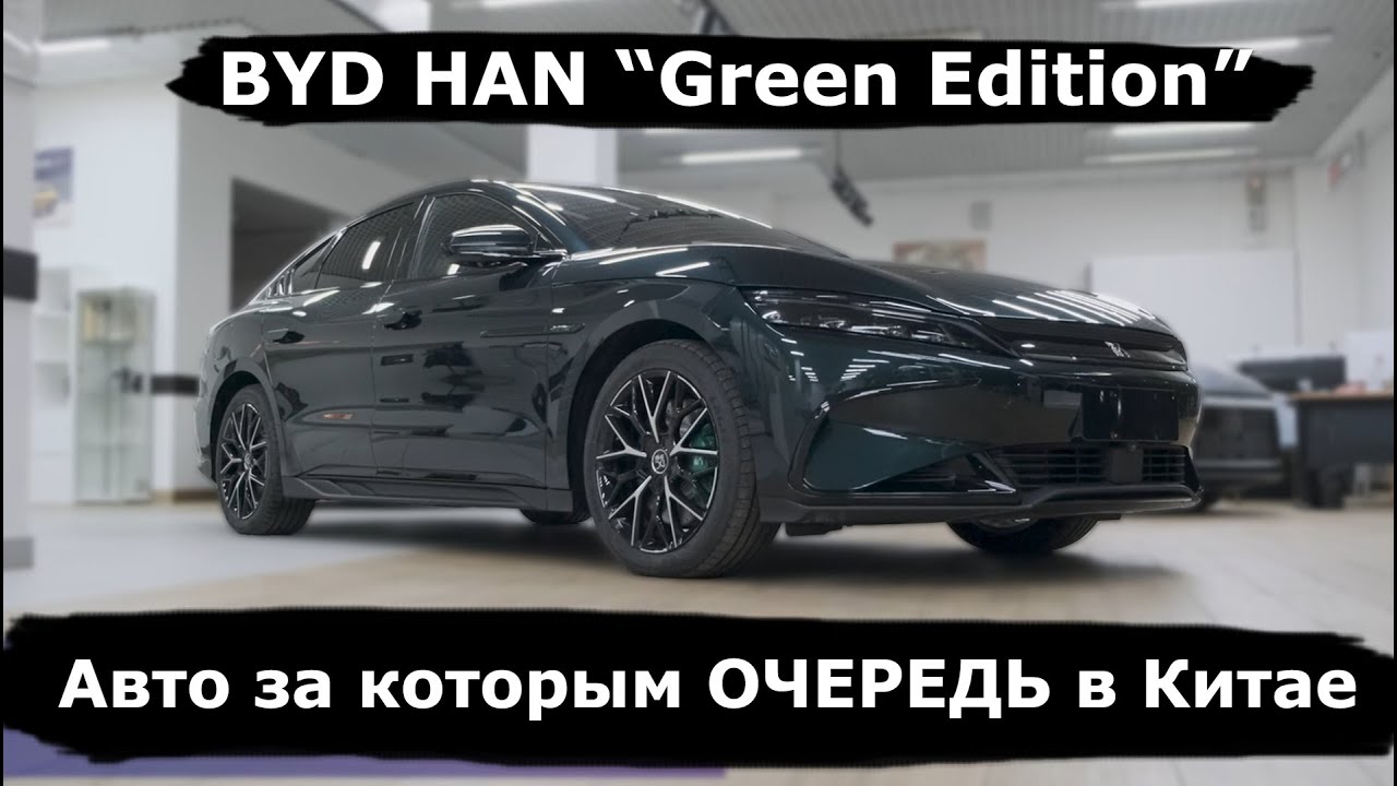 BYD HAN 
