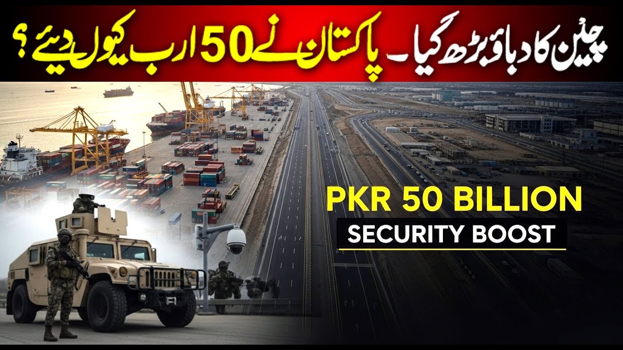Breaking: CPEC Security Budget Soars to PKR 50 Billion in 2025!