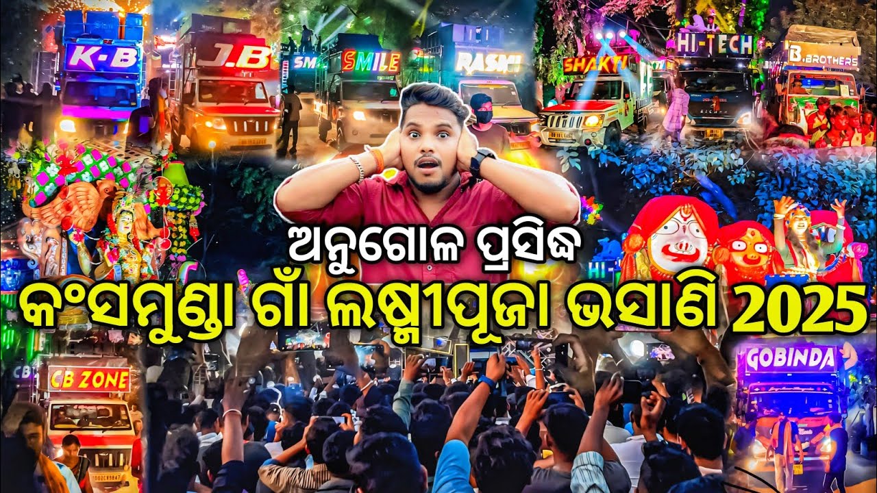 Kansamunda Village Laxmi Puja Bhasani 2025 Top 10 Dj Collection Roadshow Program | Odisha Dhun