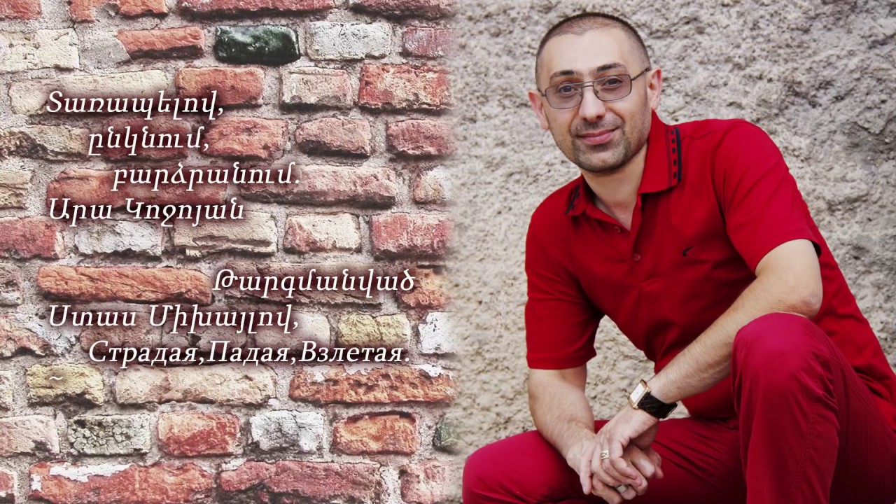 Ara Kojoyan-Tarapelov @nknum bardzranum-(Cover Стас Михайлов)