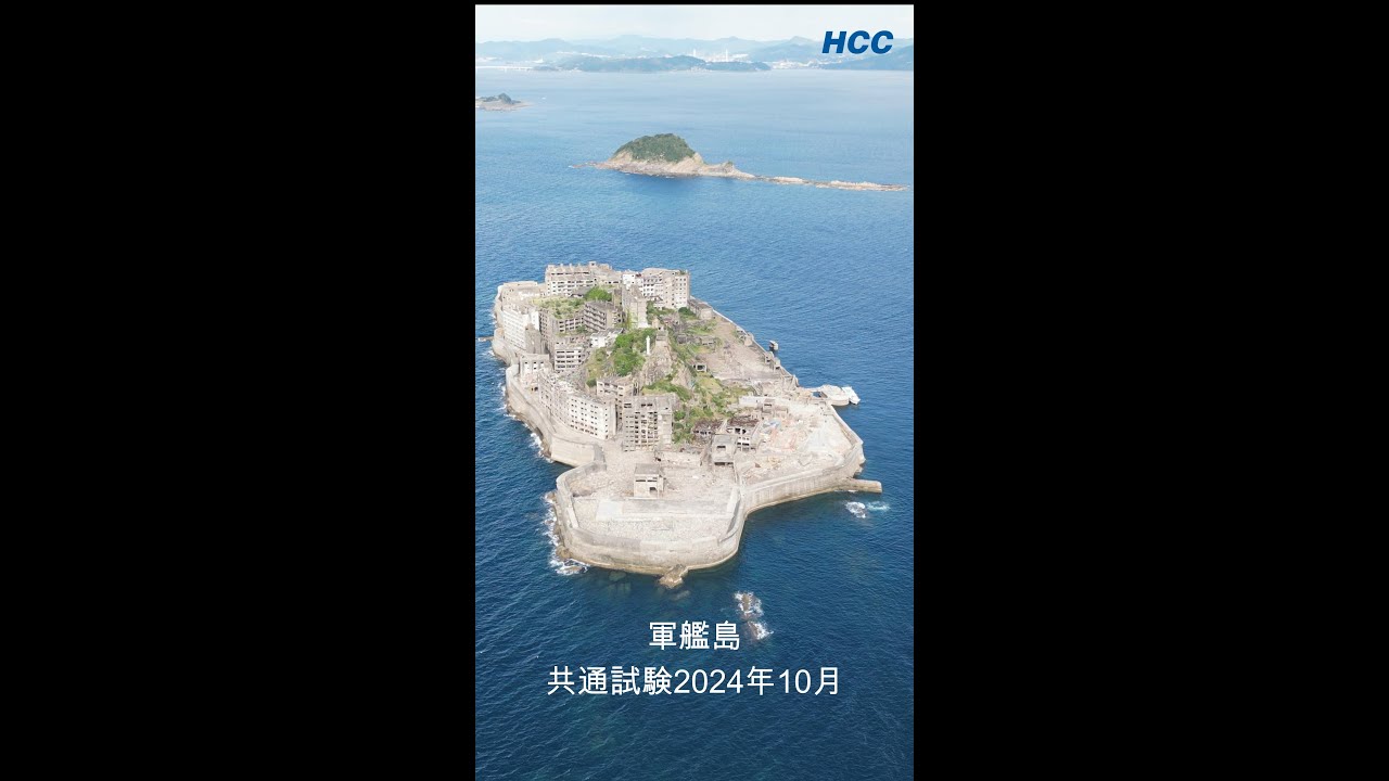 軍艦島2024年10月