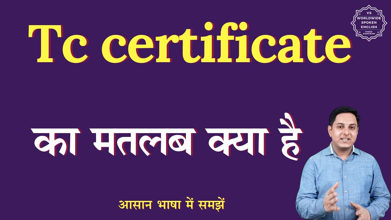 Tc certificate meaning in Hindi | Tc certificate ka matlab kya hota hai | English to hindi