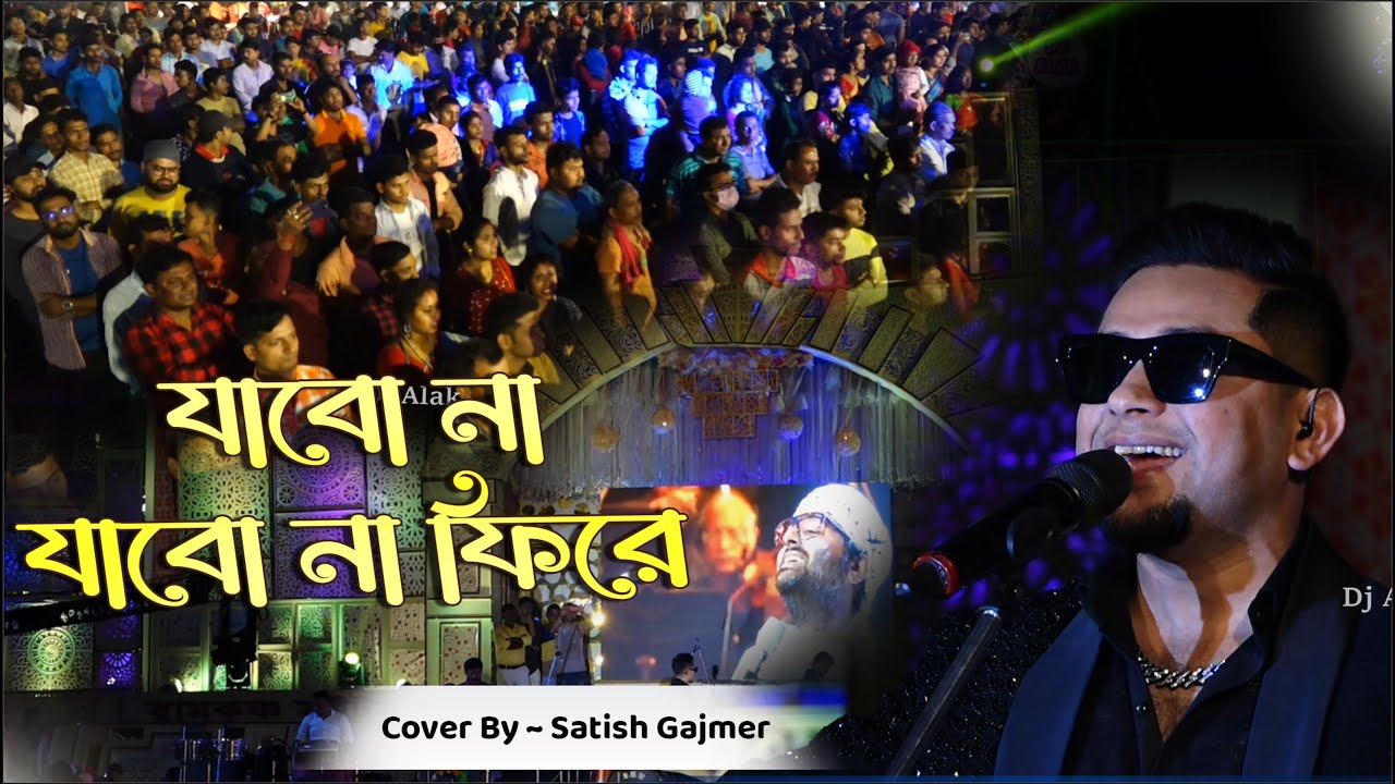 Jabo Na Jabo Na Fire Ar Ghore || De Dol Dol || Arijit Singh || Singer :~ Satish Gajmer || Dj Alak
