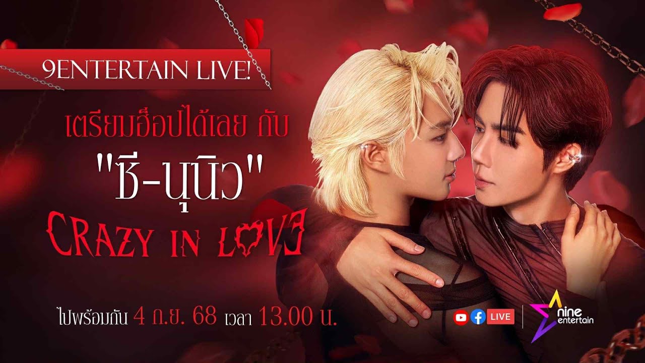 🔴Live! พูดคุยสด ๆ กับ 
