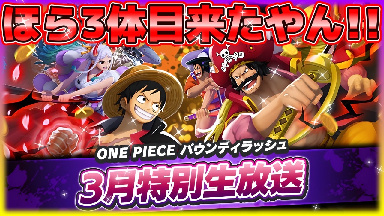 【LIVE】ほらね‼きたやろ‼超フェス3体目や‼【バウンティラッシュ】