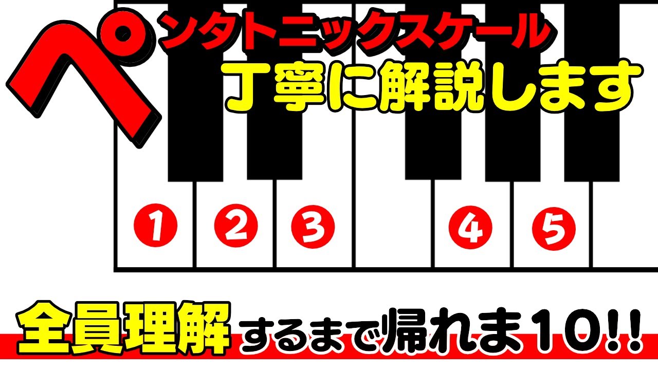 【ペンタトニックスケールとは？】覚え方・使い方をサックス講師が徹底解説!!①