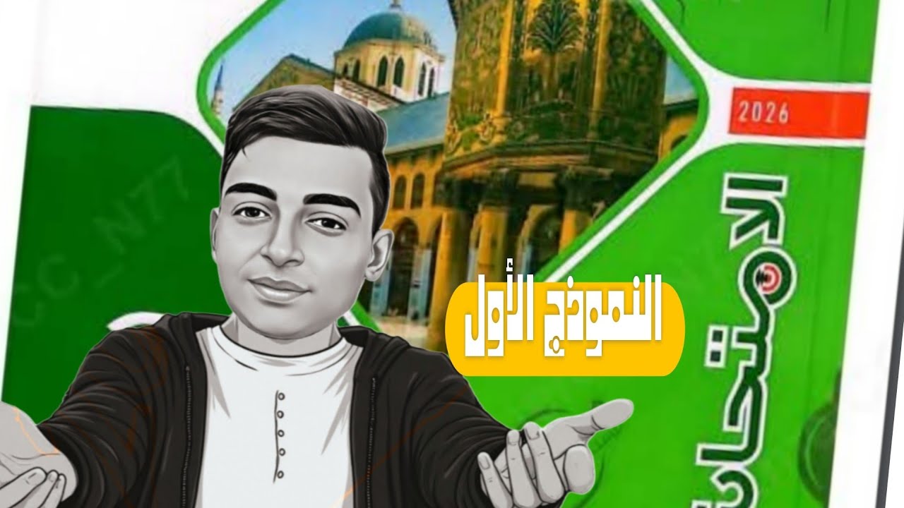 حل الأمتحان الأول | تاريخ الصف الثاني الثانوي