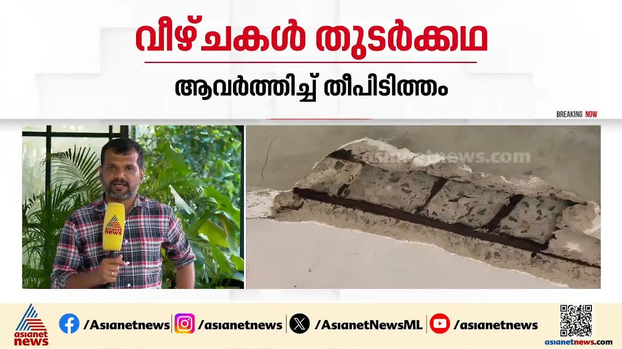 ഇത് എന്ത് കോർപ്പറേഷൻ! കോഴിക്കോട് ആവർത്തിച്ചുള്ള തീപിടിത്തങ്ങൾ മുതൽ കെട്ടിടം ഇടിഞ്ഞ് വീണ അപകടം വരെ...