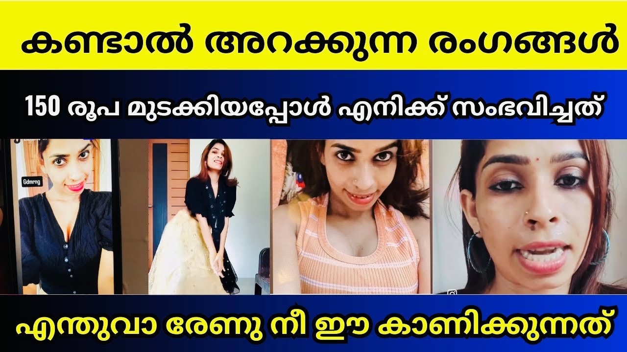 എൻറെ പൊന്നേ എന്തൊക്കെയാണ് ഈ കാണിക്കുന്നത് | Renu Sudhi exclusive leaked 