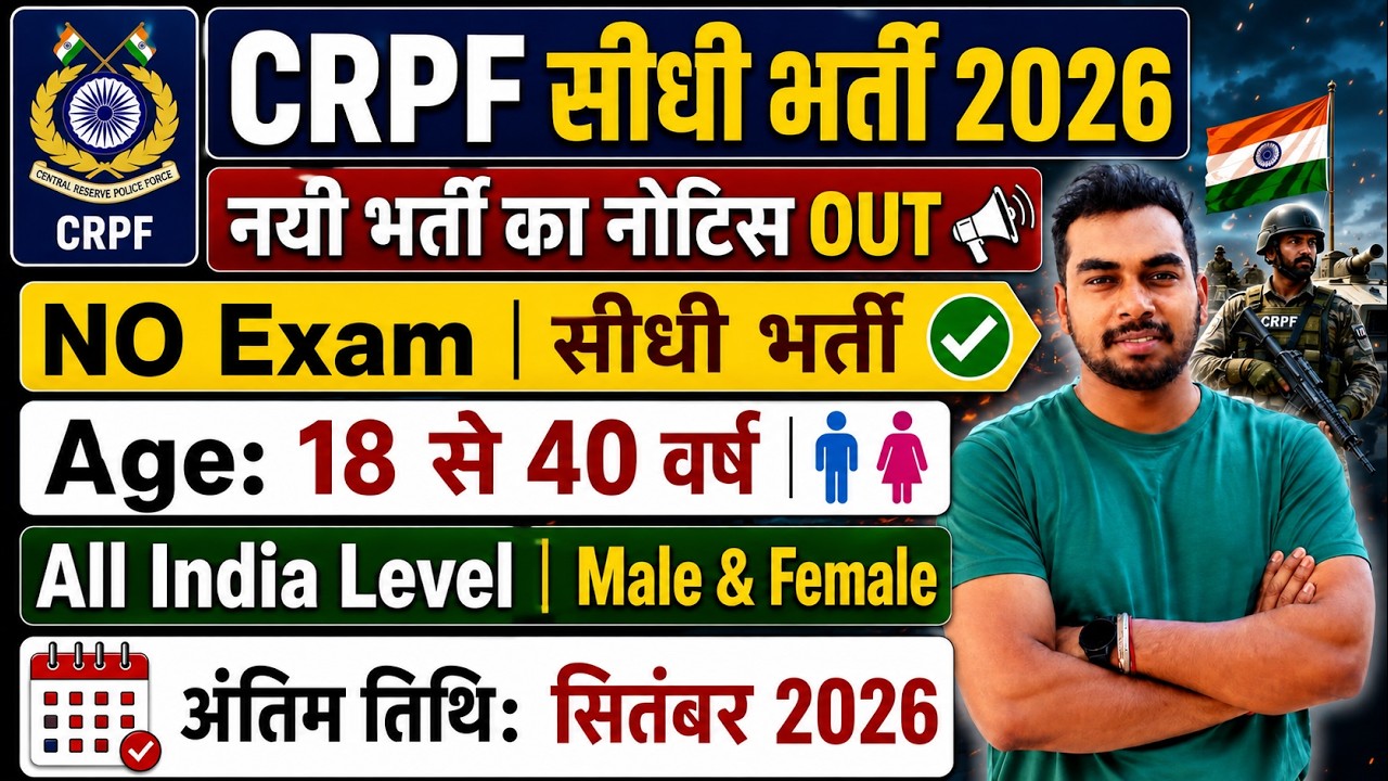 CRPF Recruitment 2026 Notification | CRPF New Vacancy 2026 | Bharti September Jobs | 10th Pass