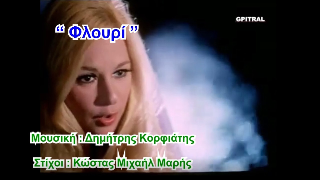 “ Φλουρί ”