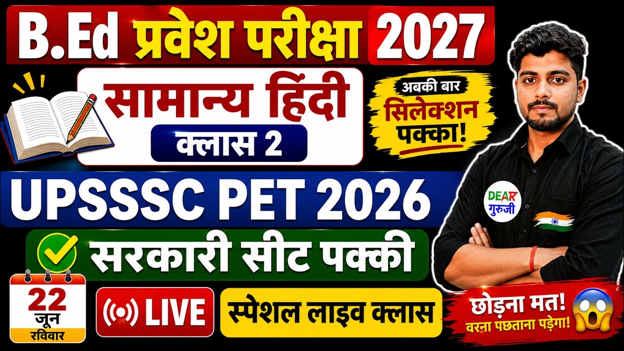 B.Ed Entrance Exam 2027 | UPSSSC PET 2026 HIndi Class  | 22 June Special
