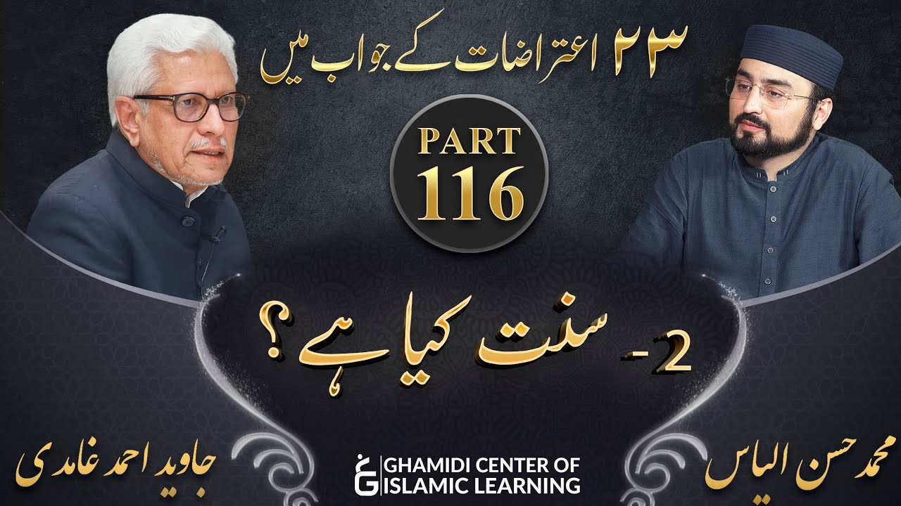 Response to 23 Questions - Part 116 - What is Sunnah (Sunnat Kya Hai) - Javed Ahmed Ghamidi