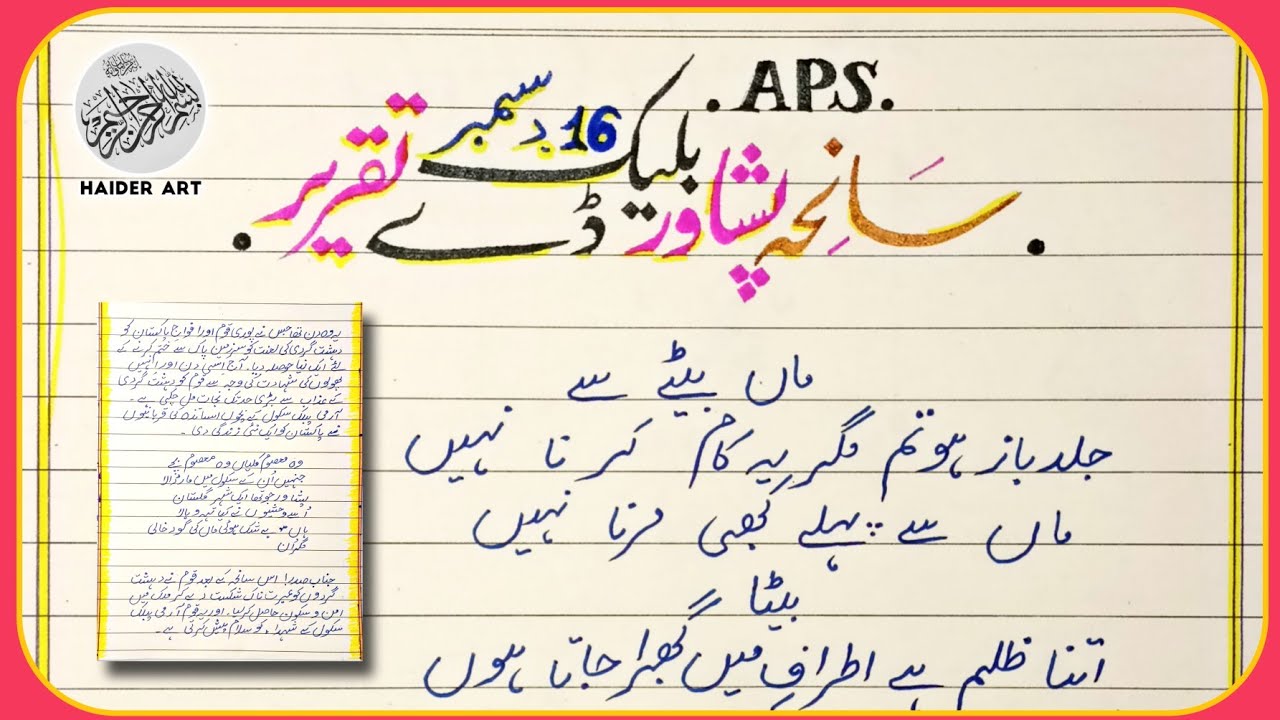 16 December speech in Urdu | speech on Black day in Urdu | APS Peshawar