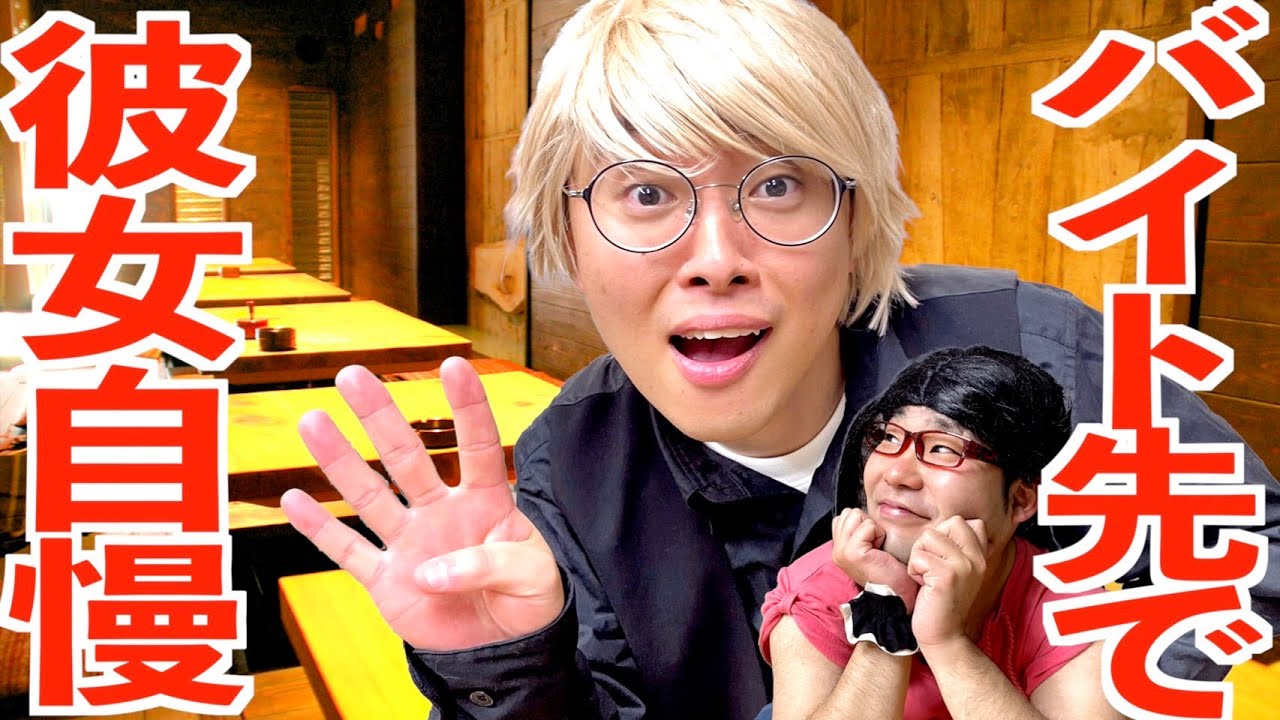 バイト先で彼女を自慢した挙句彼女をバイト先に連れてきたオタク【ナーガさんとべち子】【なかっさんと田辺】