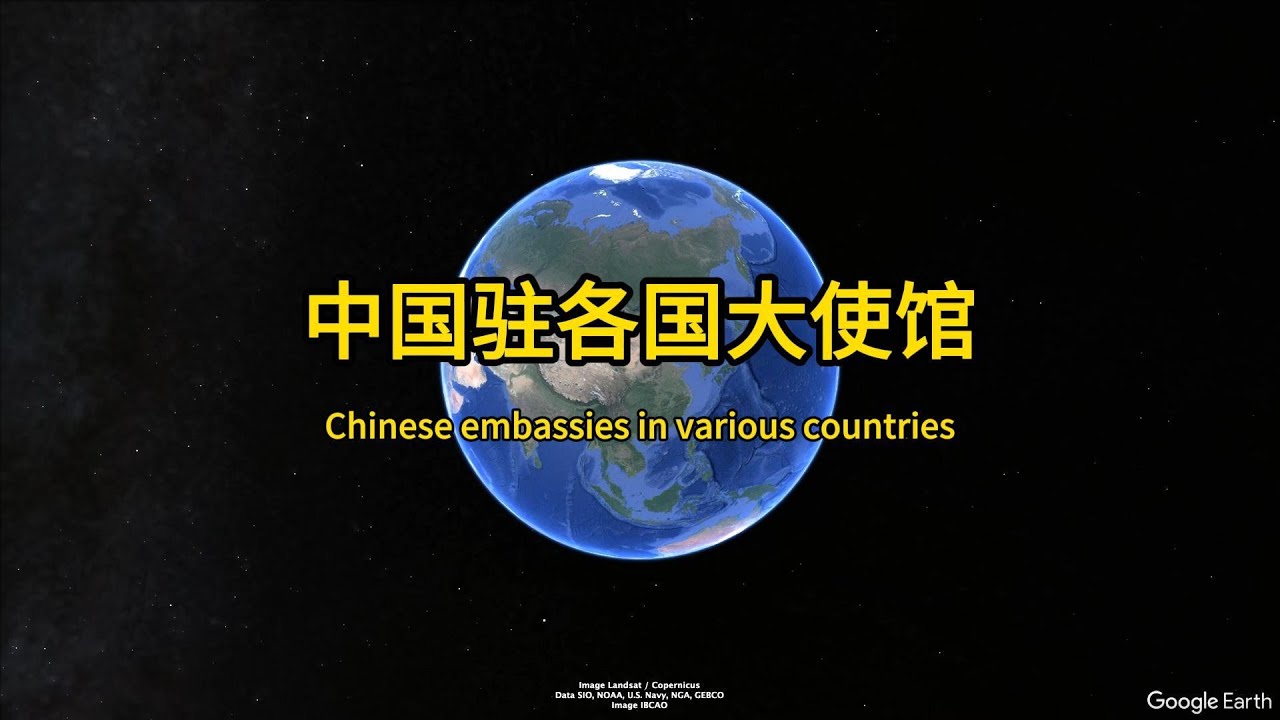 大国风采！带你俯瞰中国驻全球大使馆，哪一座最让你震撼？