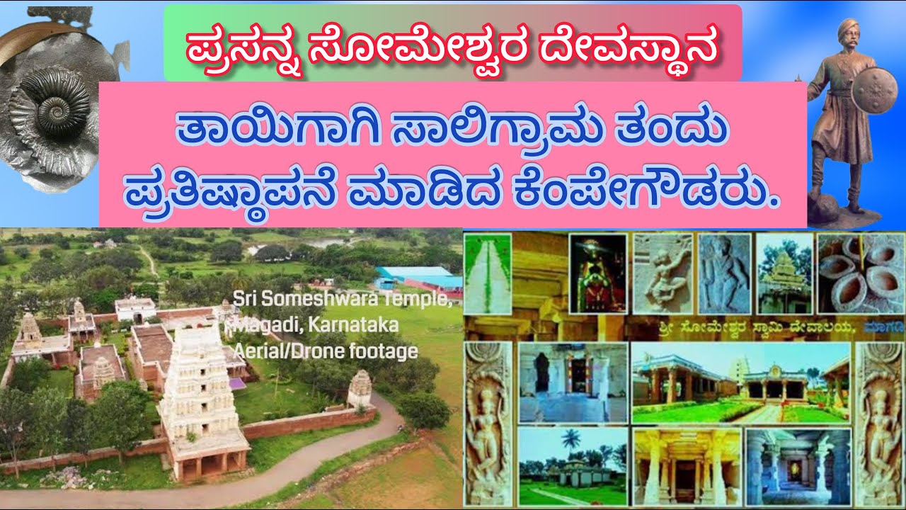 Magadi Someshwara temple | Near Bangalore | must visit place |Kempegowda Established  Saligrama Here