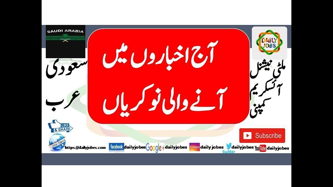 Today Latest jobs From Newspaper - Daily Jang -Daily expres- dawn and other