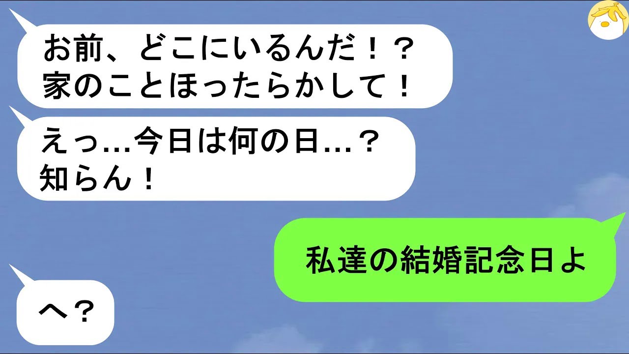 【LINE】マザコン夫と義母の執拗ないじめに悩まされ・・・【スカッと】