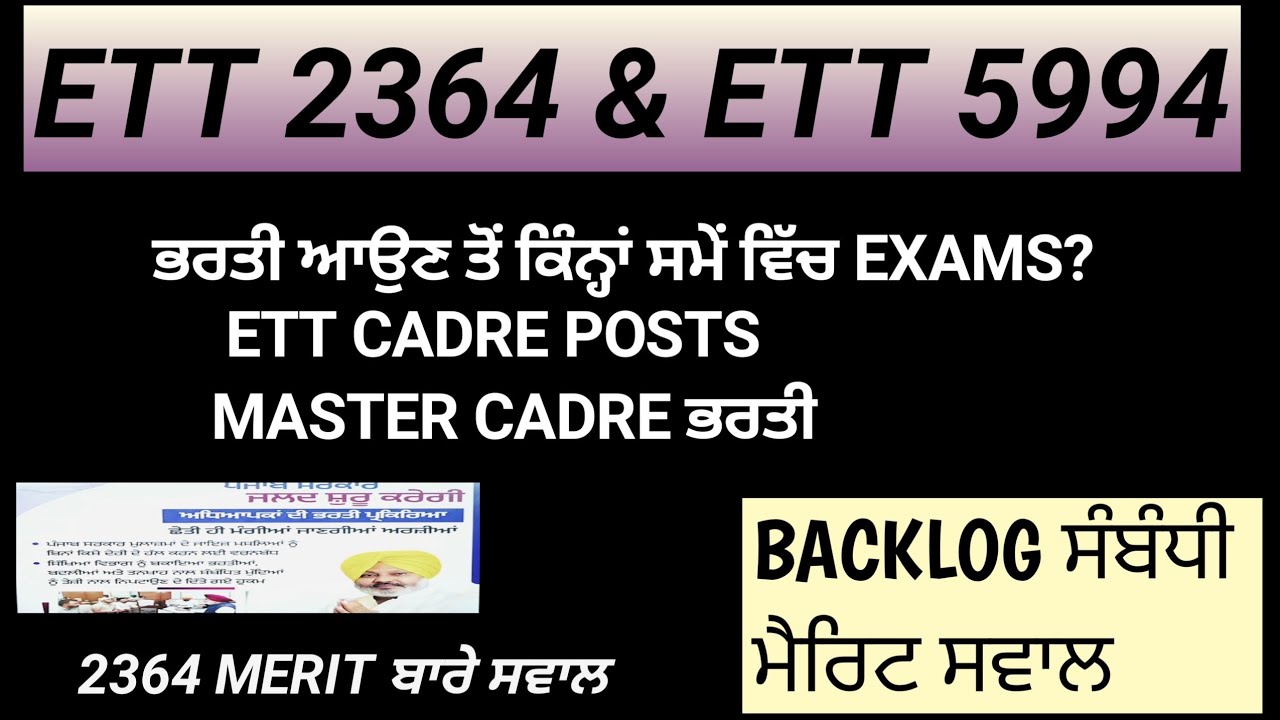 ETT 2364 update || ETT 5994 update || NEW ETT POSTS UPDATE || MASTER CADRE POSTS UPDATE 