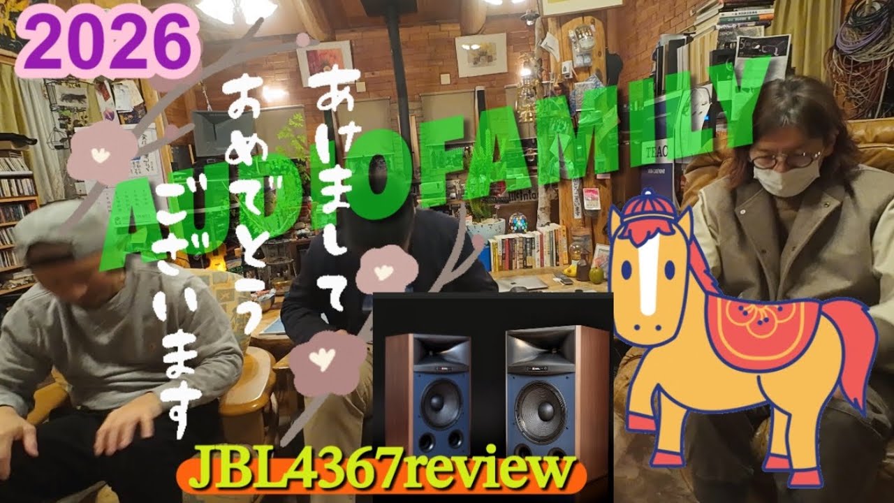 あけましておめでとうございます🌅本年も宜しくお願い致します🙇今更ながらのJBL4367 reviewしてみました✨