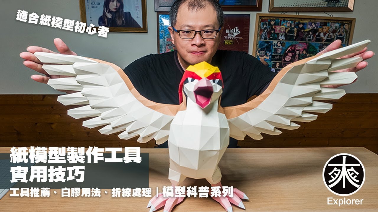 紙模型新手入門指南｜工具推薦、白膠用法、折線處理一次搞定！｜模型科普系列｜探路者