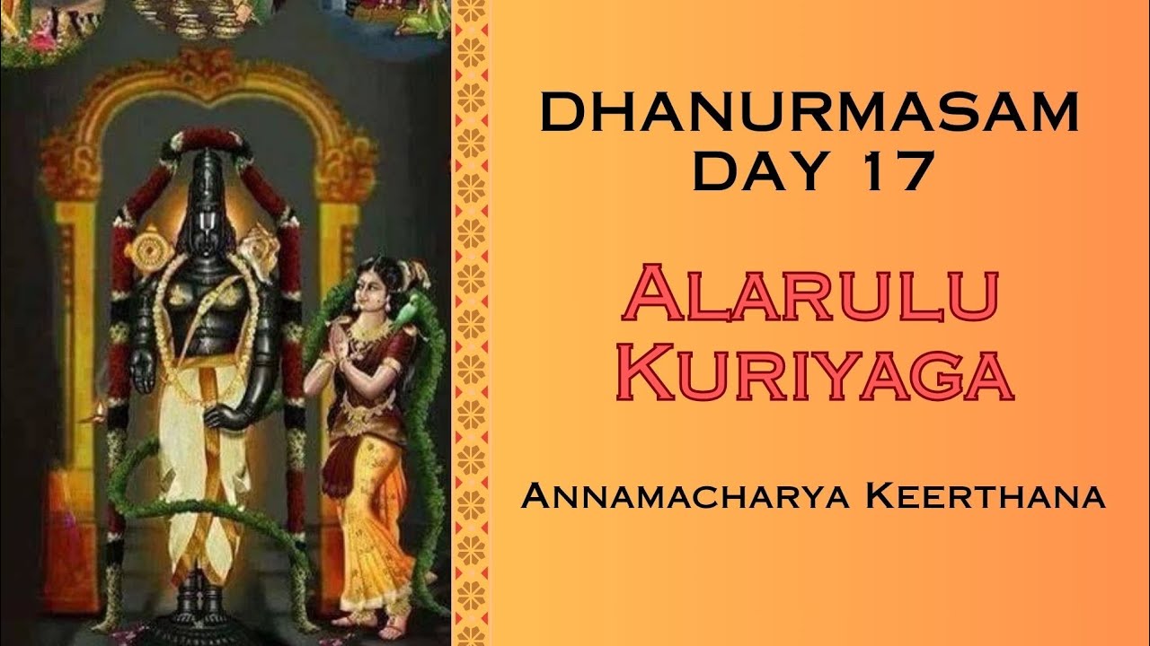 Dhanurmasam Day 17 | Alarulu Kuriyaga | Annamacharya Keerthana | Koti Sisters 