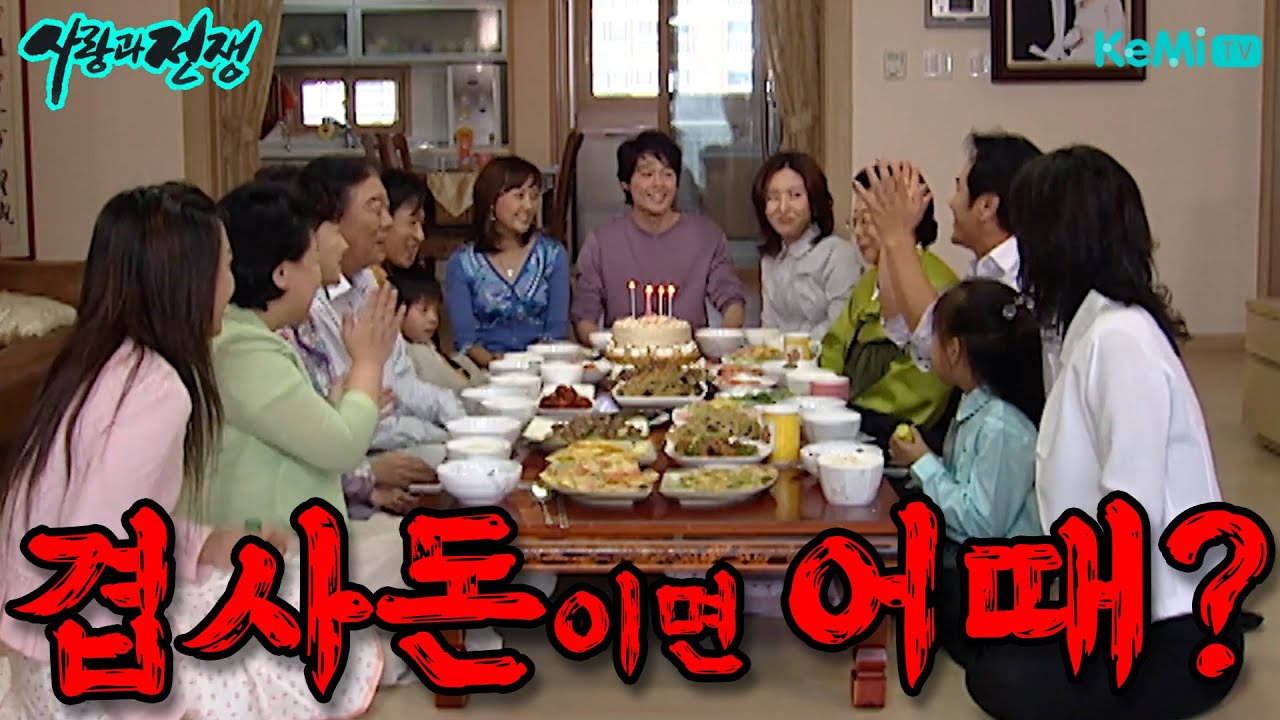 추석연휴 끝이네요. 이거보고 힘내세요! [사랑과 전쟁 풀버전] | KBS 20061006