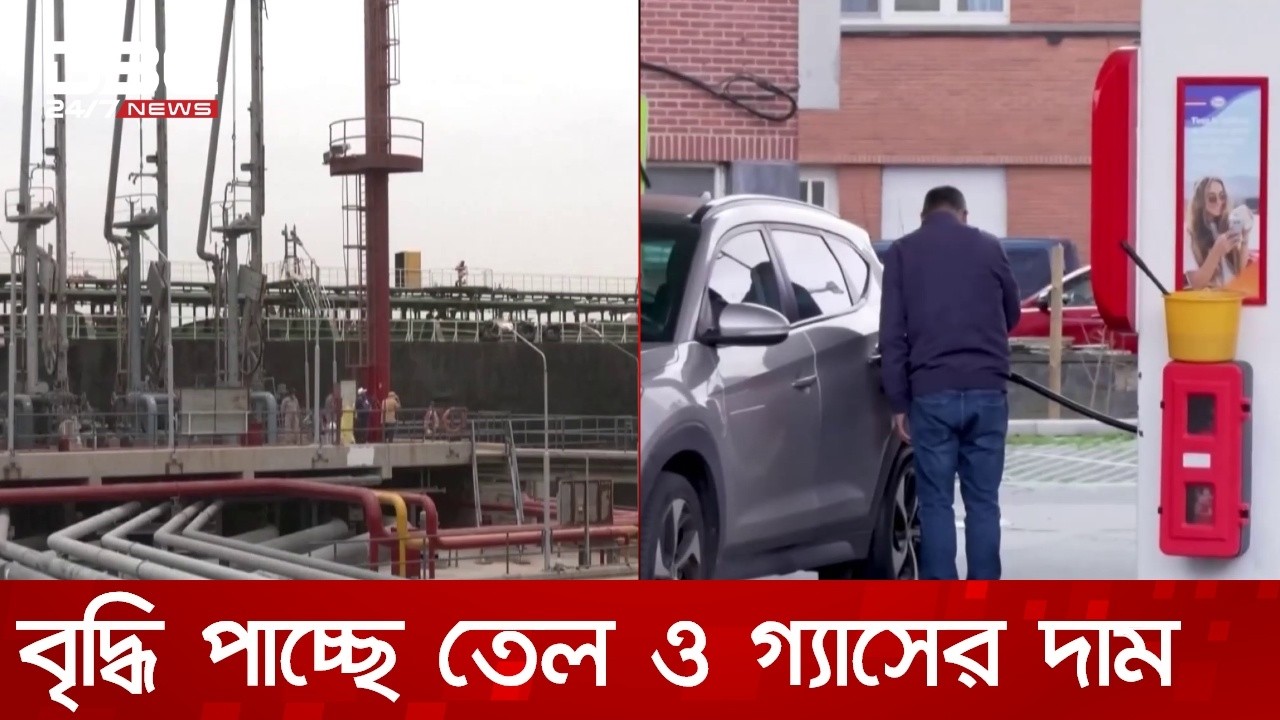 মধ্যপ্রাচ্যের যুদ্ধের প্রভাব পড়েছে ইউরোপের জ্বালানি বাজারে | DBC NEWS