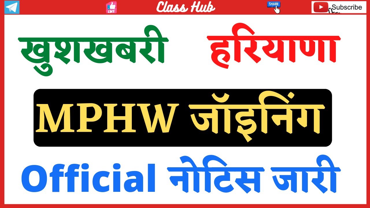 HSSC mphw female joining notice | Mphw joining | staff nurse joining update | HSSC advt 15/2019