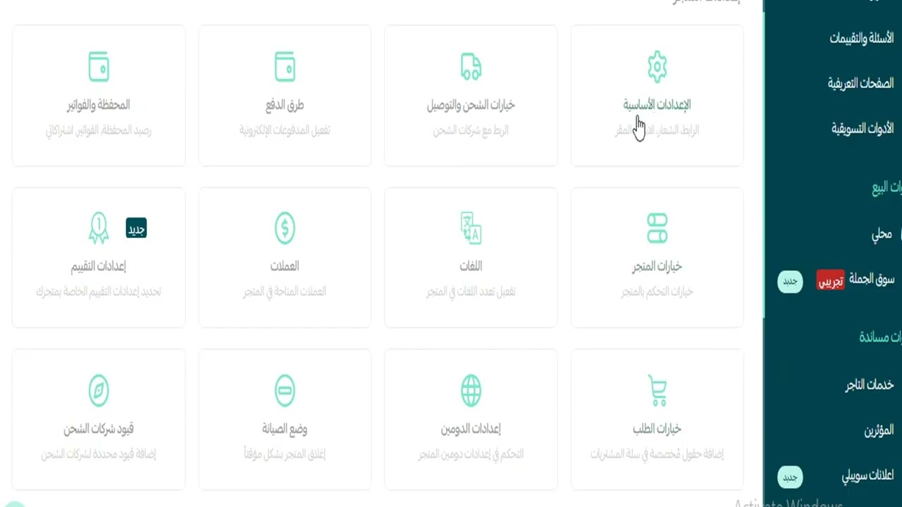 طريقة إضافة روابط الدعم الفني لمتجرك علي سلة