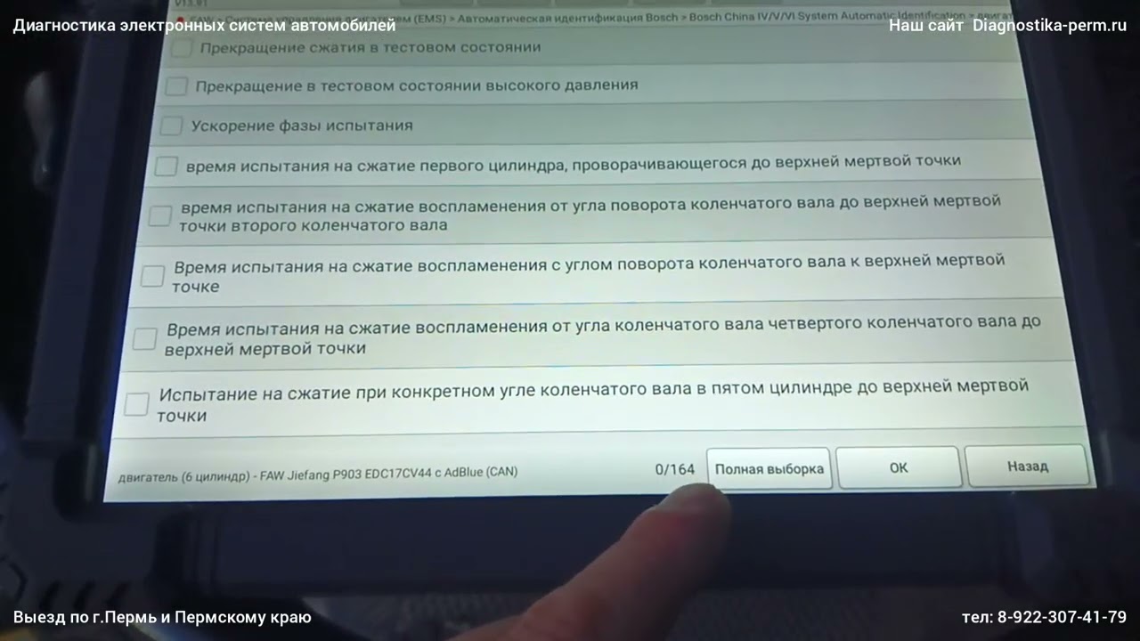 Подключаемся к FAW J6p с помощью Ancel. Проверка и слив параметров