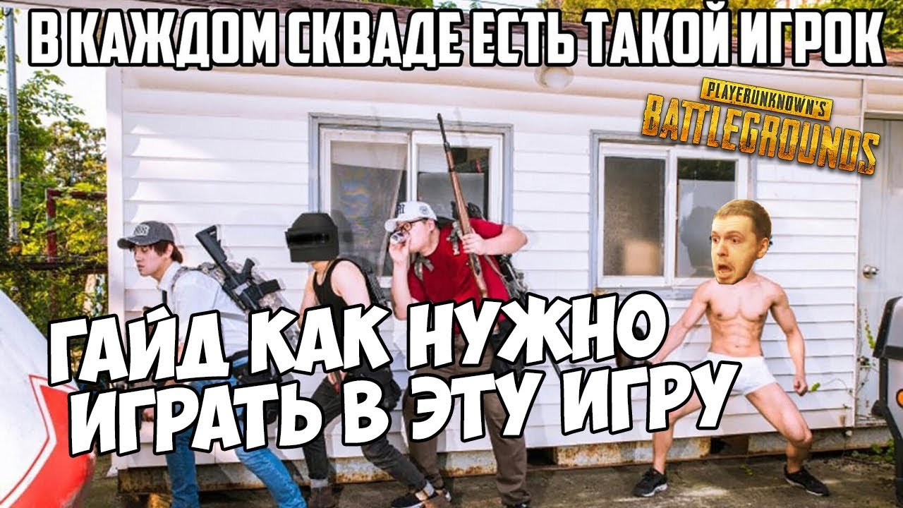 ПАПИЧ И ЕГО ТАКТИКА! ЭТО ГАЙД ПАРНИ!