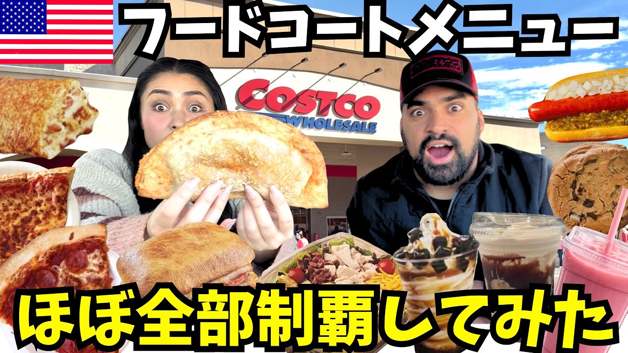 【🇺🇸 アメリカのコストコのフードコートメニュー🌭ピザ】ほぼ全部制覇してみた　#228