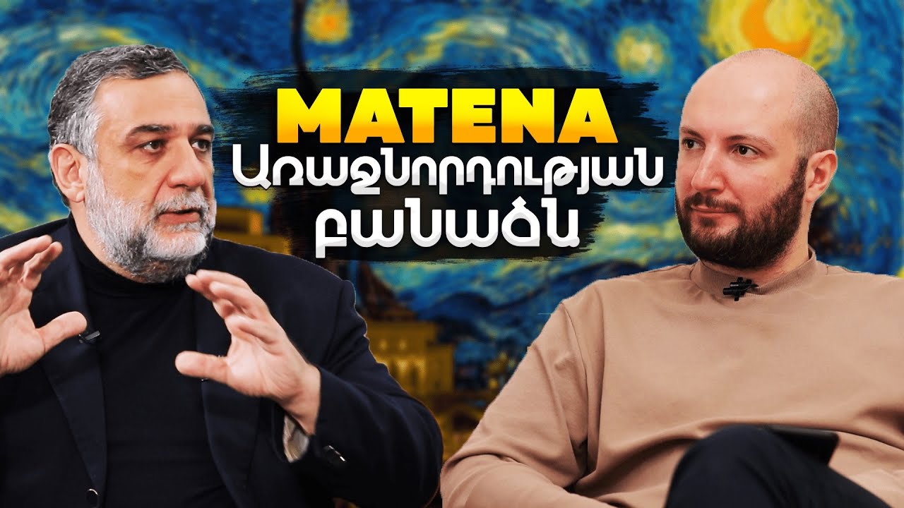 MATENA. Формула лидерства․ Образование в Армении
