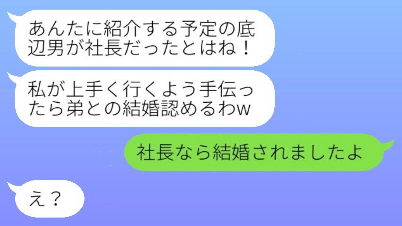 高卒の私を軽蔑し、結婚を妨げる婚約者の姉「底辺な男を紹介してあげるわw」→そのマウントを取る女性が紹介した底辺男の正体を知った時のリアクションが…w