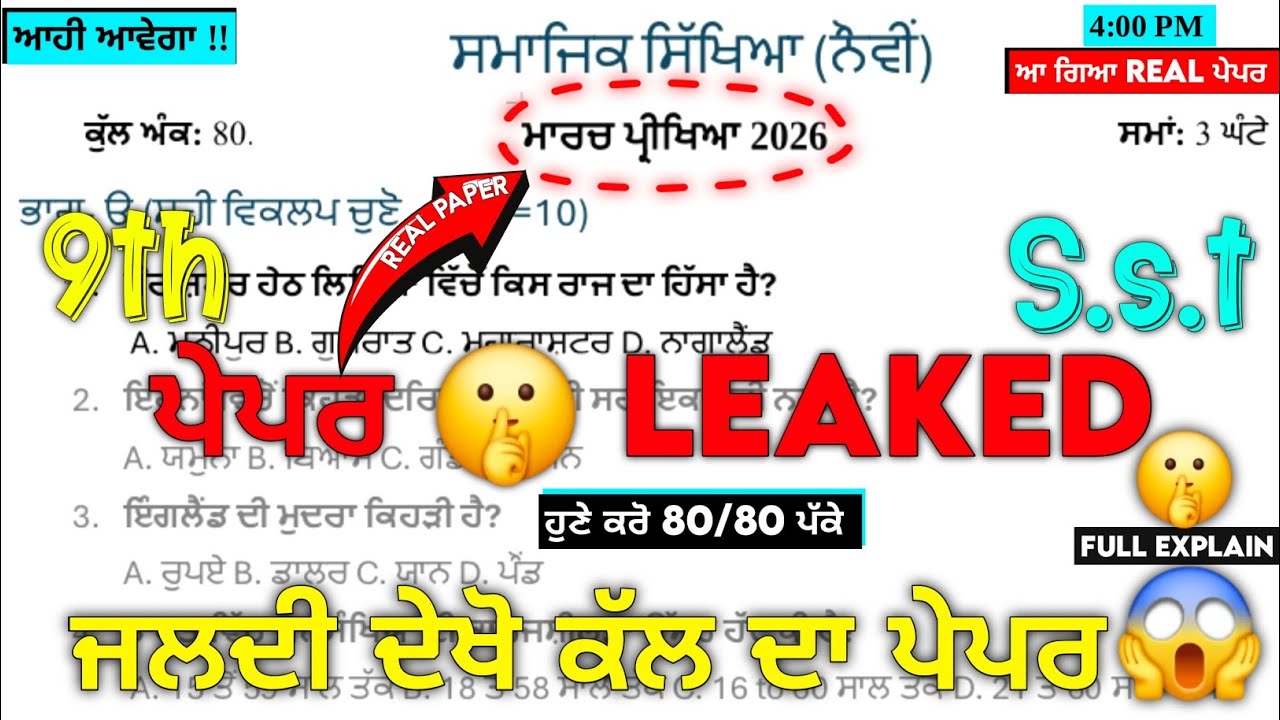 LEAKED 🤫 Class 9th Sst (ਸਮਾਜਿਕ ਸਿੱਖਿਆ) Final Paper 2026 | With Answers | Pseb 9th sst paper 2026