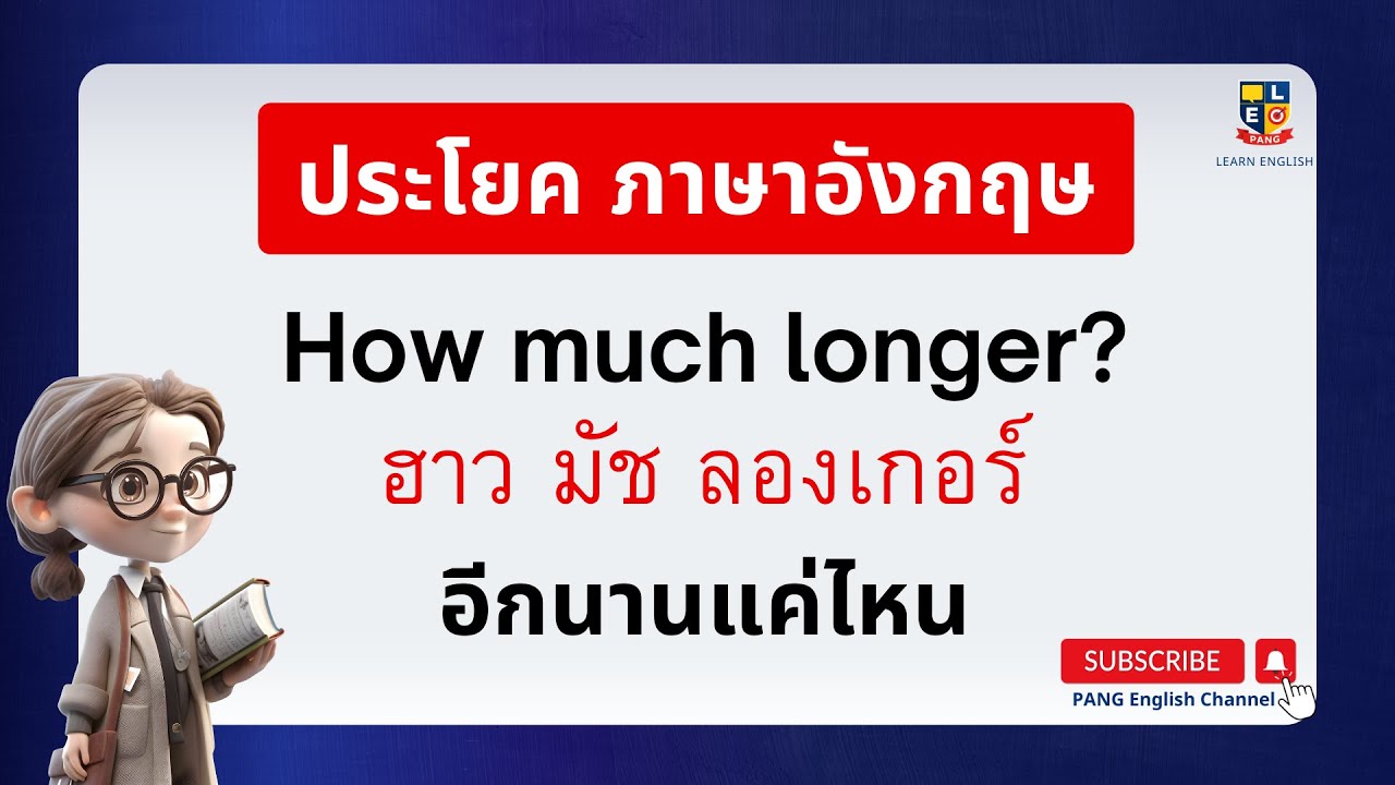 ฝึกพูดภาษาอังกฤษ | ประโยคพื้นฐาน | สำหรับผู้เริ่มเรียน | ในชีวิตประจำวัน