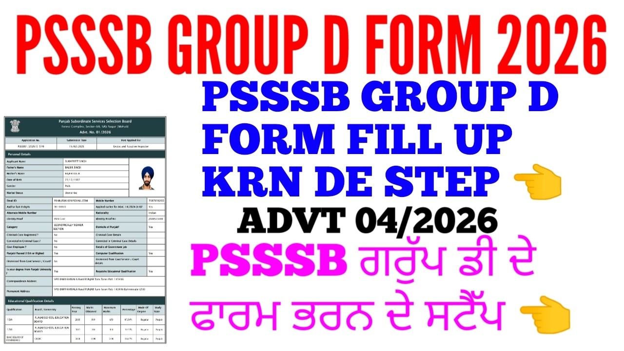How to fill up psssb group d form 2026 | psssb advt 04/2026 de form fill up krn de step