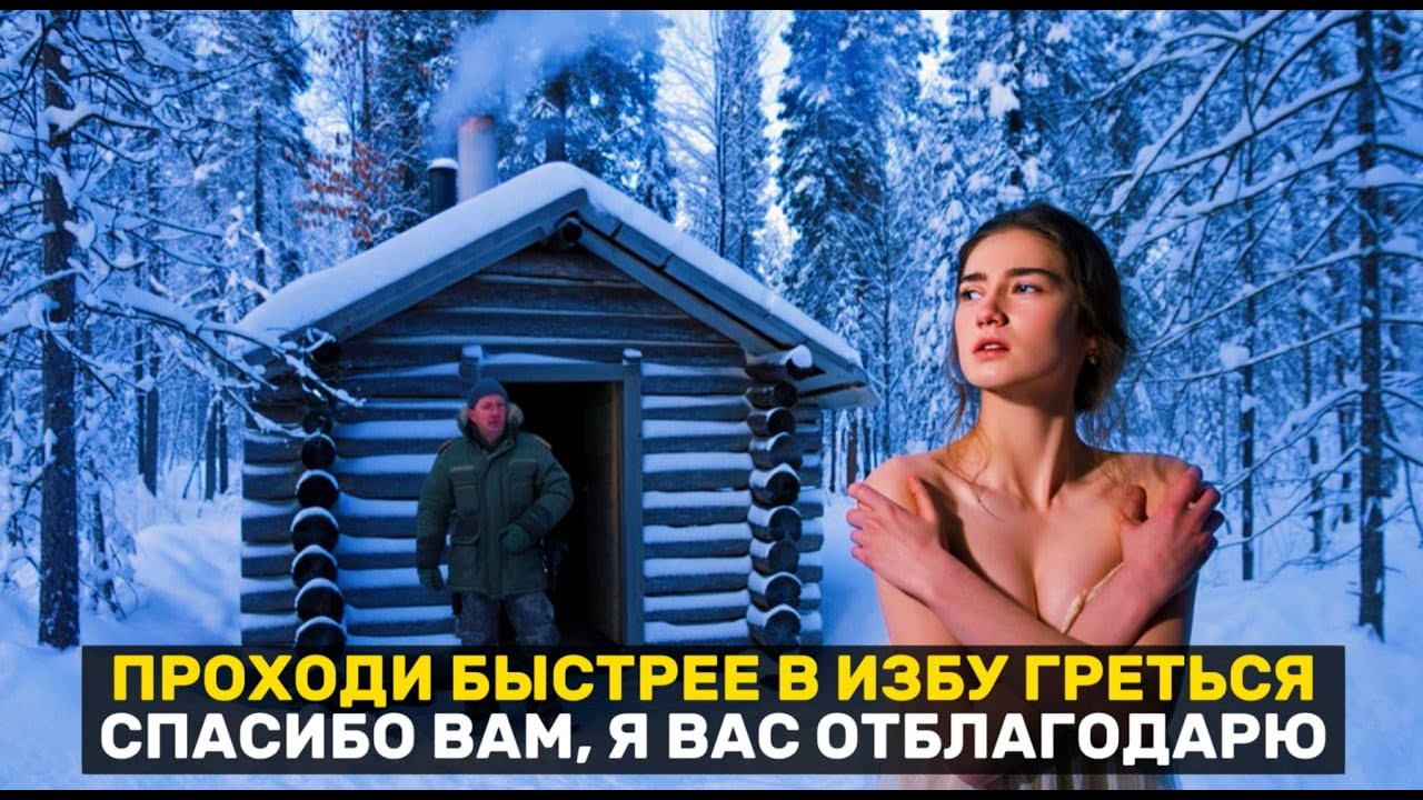 БЕДНАЯ ДЕВУШКА ПОПРОСИЛА ЕГЕРЯ СОГРЕТЬСЯ, ОНА БЫЛА В ОДНОМ ПЛАТЬЕ!