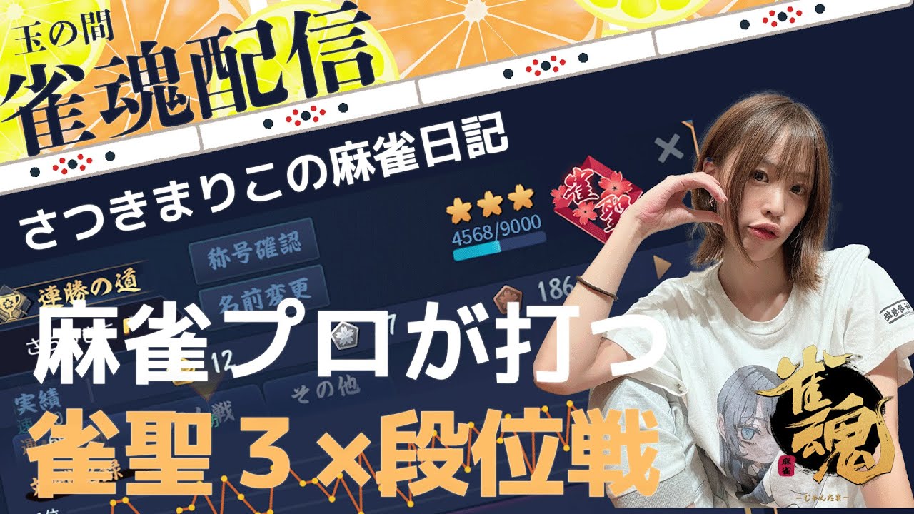 【雀魂】カレンダー発売開始したよお【段位戦】#11