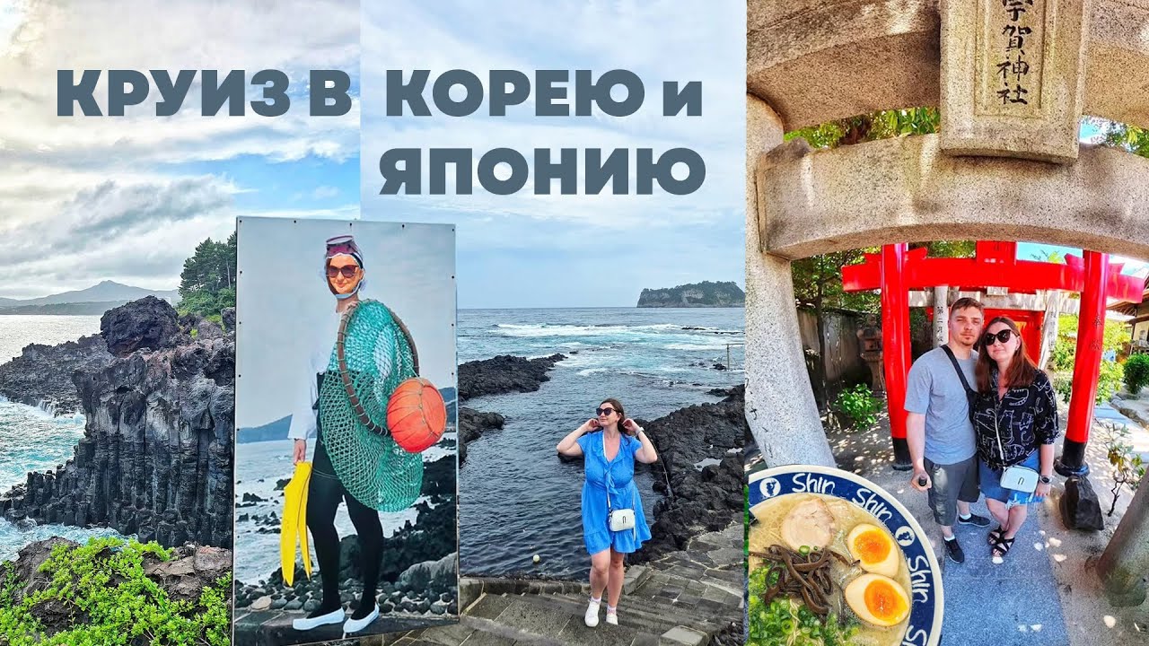Круиз в Корею и Японию. Круиз на лайнере MSC Belissima из Шанхая.